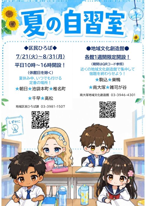 夏休み子ども自習室